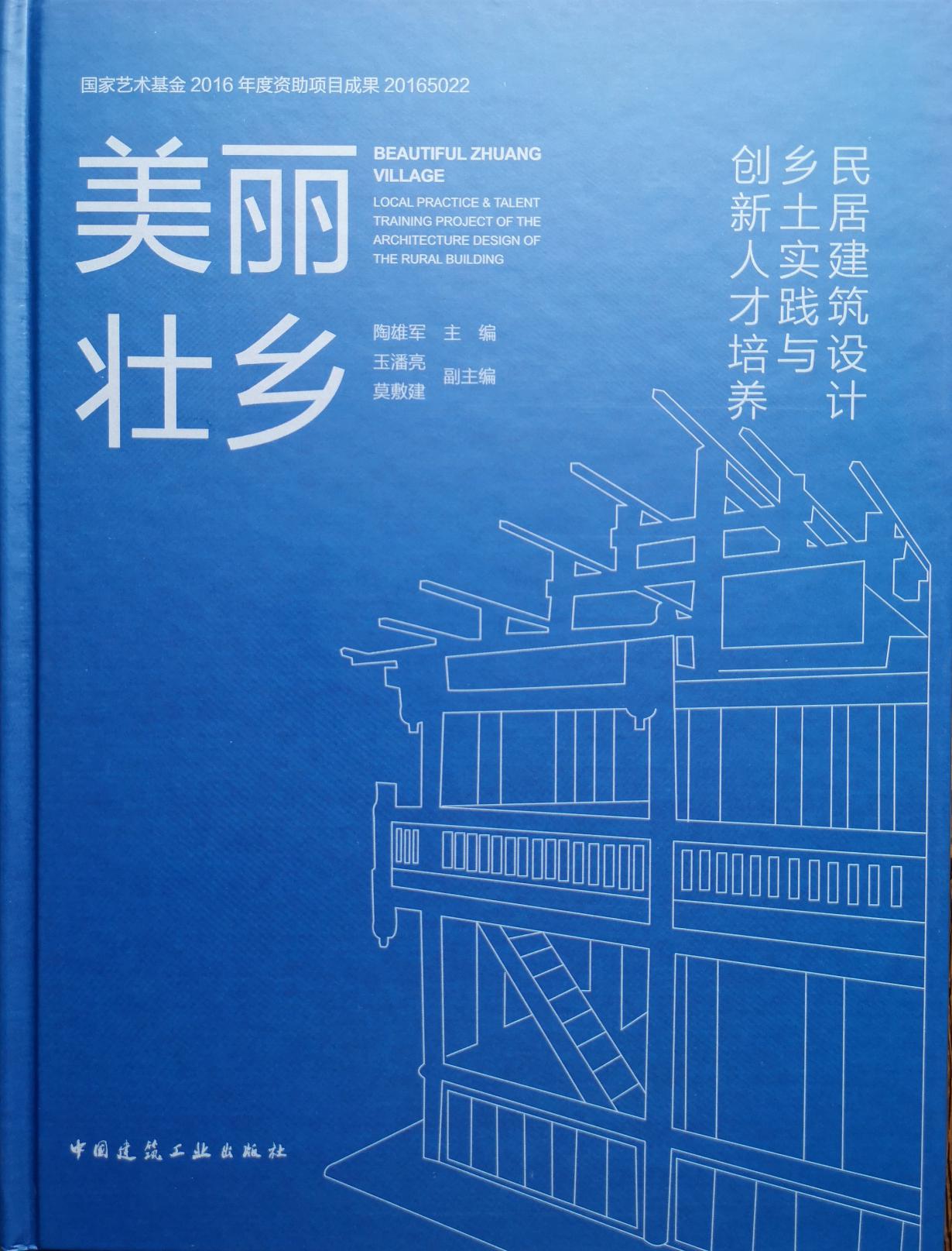 入选第六届世界文化遗产可持续发展大会(应邀西班牙论文宣读)陶雄军著