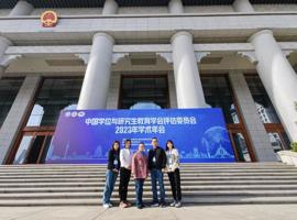 研究生处、学科建设办公室一行参加中国学位与研究生教育学会评估委员会2023 年学术年会
