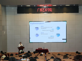 探索人工智能赋能研究生教育创新——广西艺术学院举办“大模型时代的创新密码”专题讲座