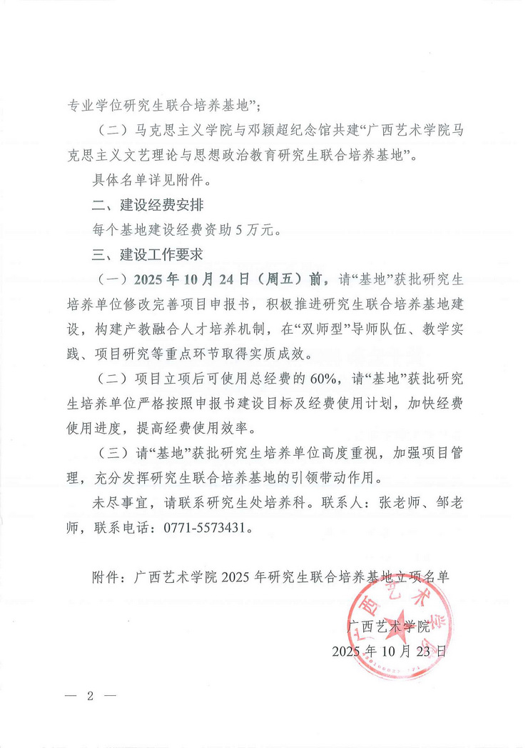 广艺政发〔2025〕203号关于公布2025年广西艺术学院研究生联合培养基地名单的通知（含附件）_页面_2.jpg