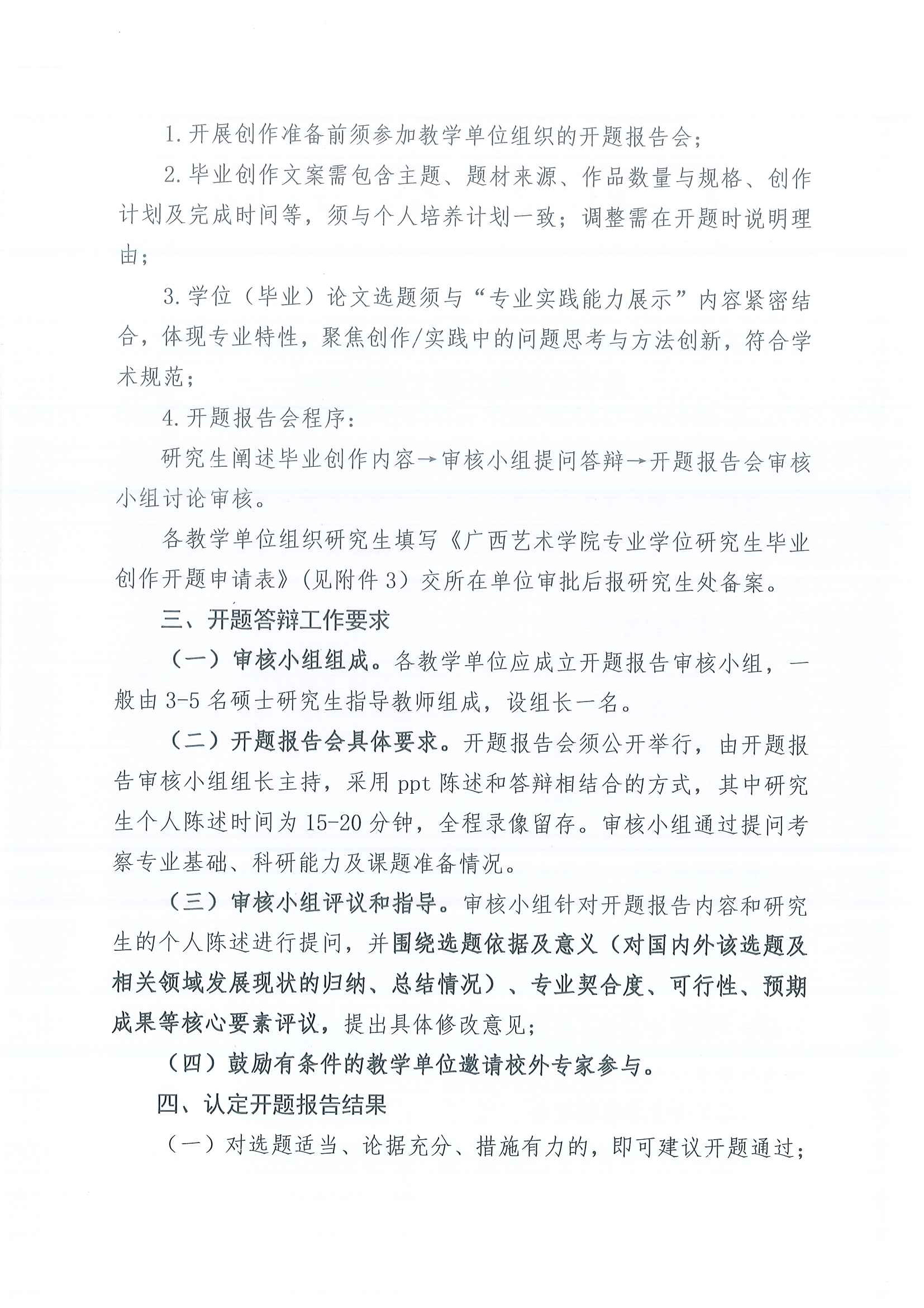 广艺研〔2025〕44号关于做好2023级硕士研究生学位(毕业)论文及毕业创作开题工作的通知_页面_2.jpg