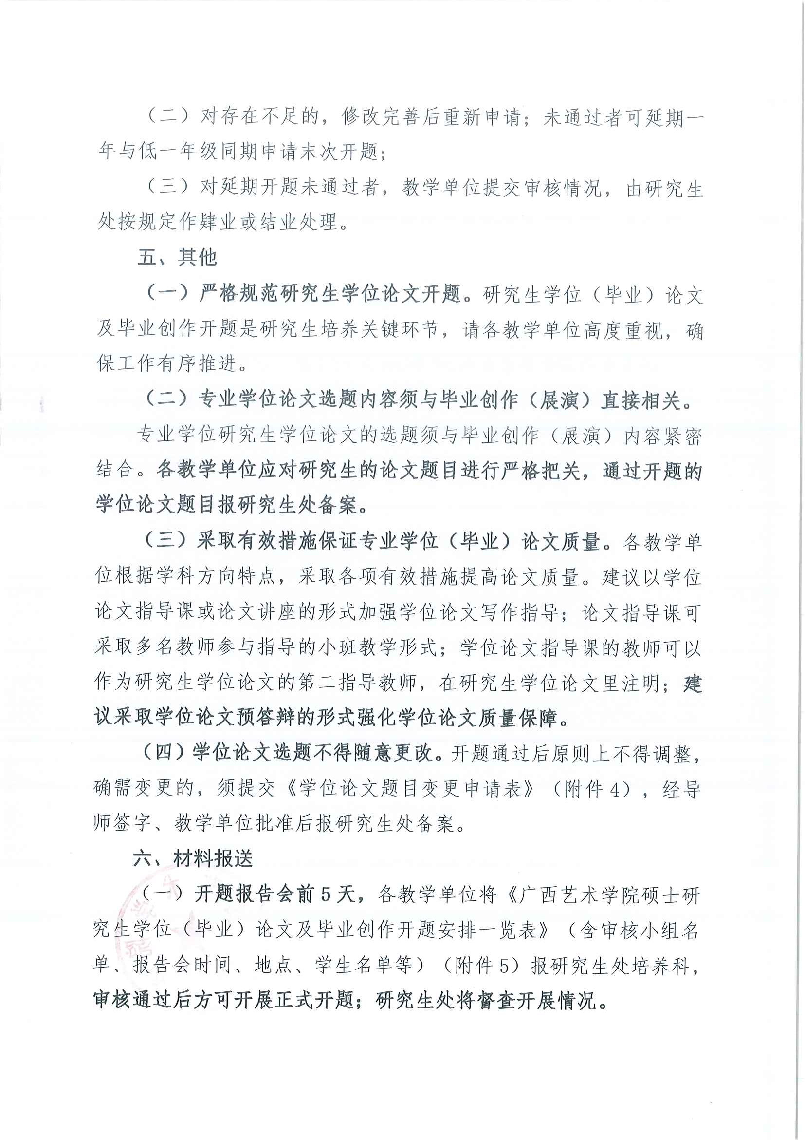 广艺研〔2025〕44号关于做好2023级硕士研究生学位(毕业)论文及毕业创作开题工作的通知_页面_3.jpg