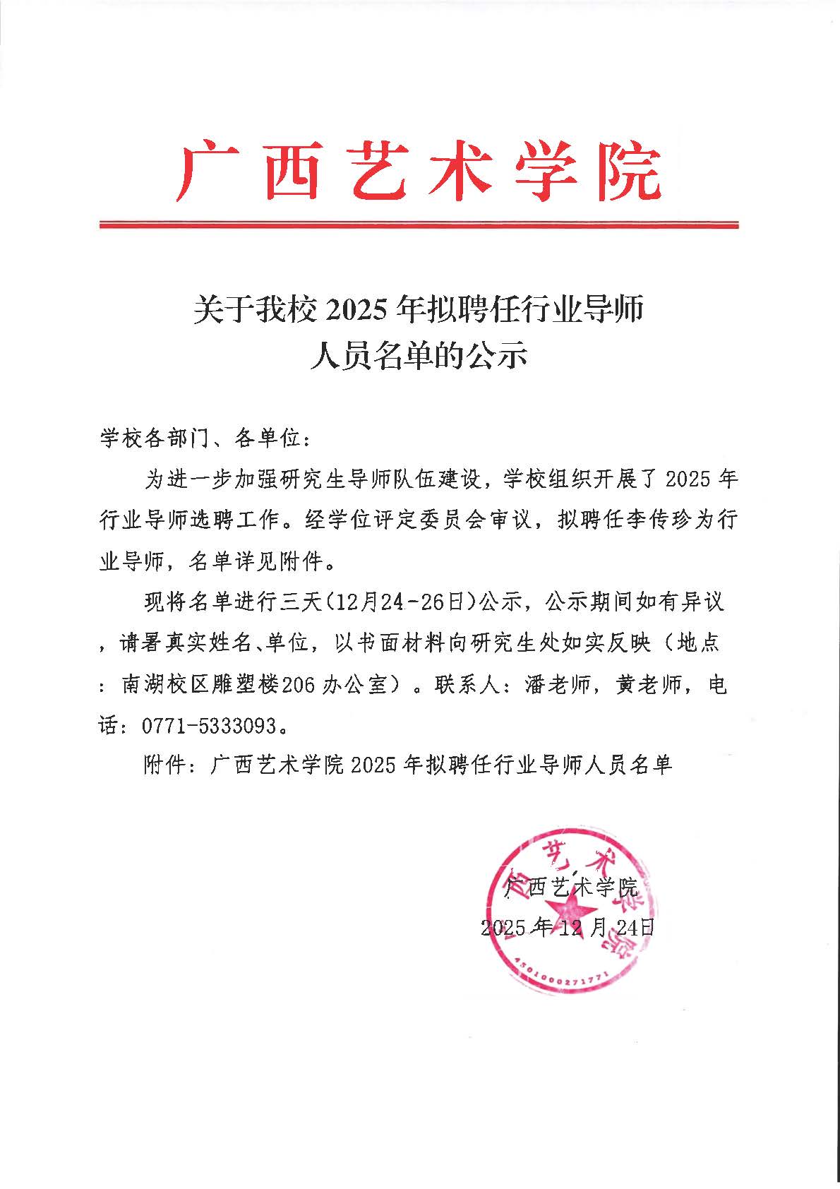 关于我校2025年拟聘任行业导师人员名单的公示_页面_1(2).jpg