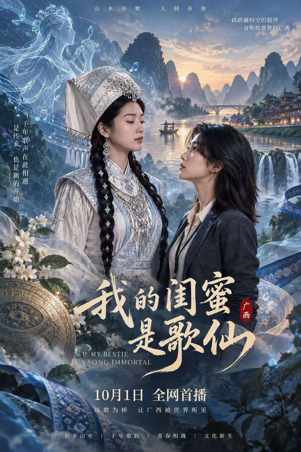 AI真人漫剧《我的闺蜜是歌仙》2026年