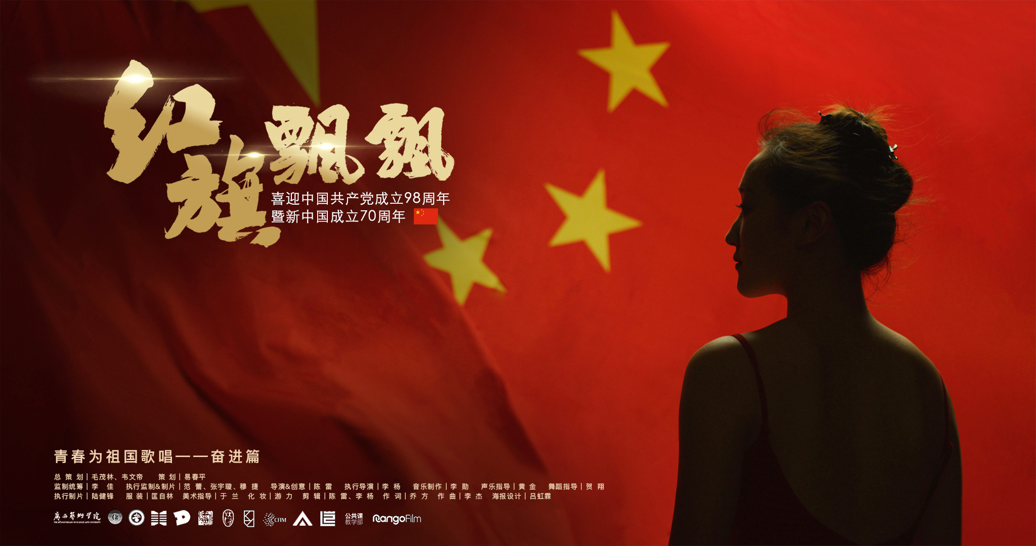 数字影像作品《红旗飘飘》2019年