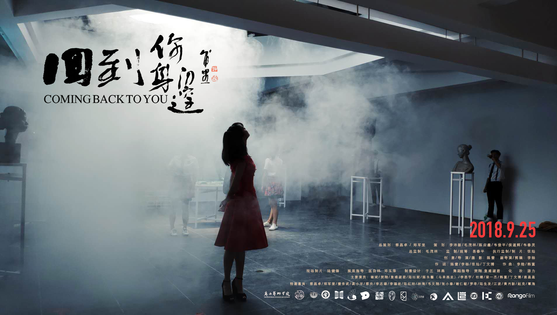 数字影像作品《回到你身边》